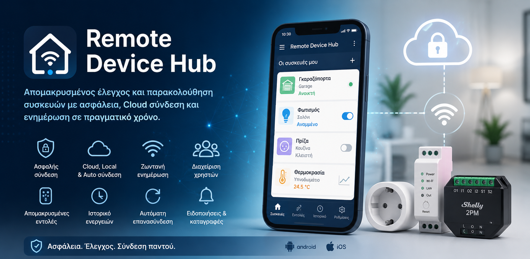 Παρουσίαση της εφαρμογής Remote Device Hub σε κινητό μαζί με έξυπνες συσκευές